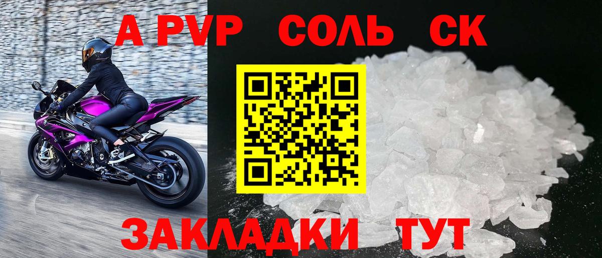 Alpha PVP Соль  А ПВП  Сланцы  Вход с VPN  Альфа ПВП VHQ 