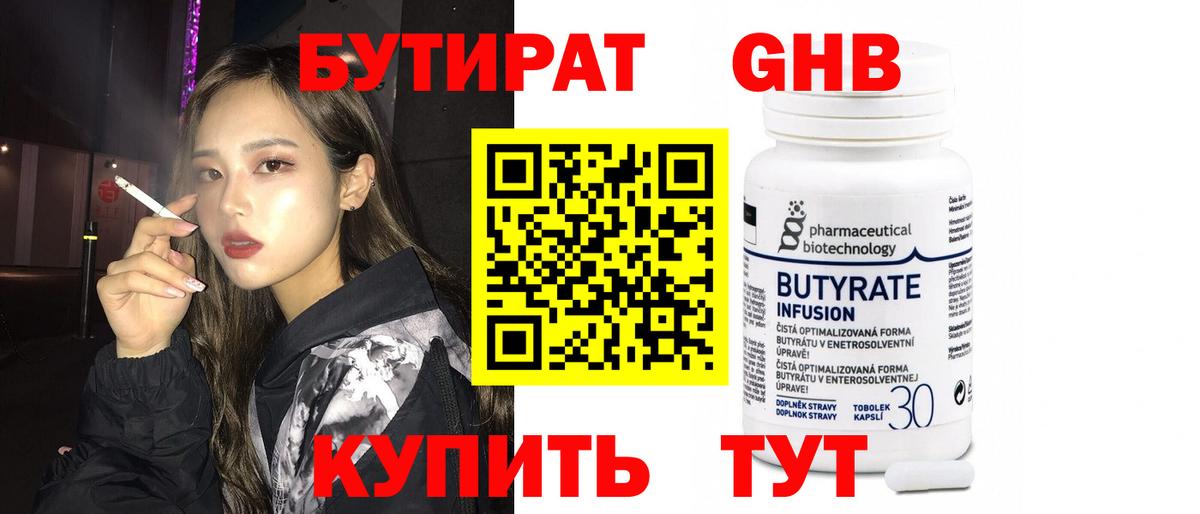 Бутират 99% Сланцы