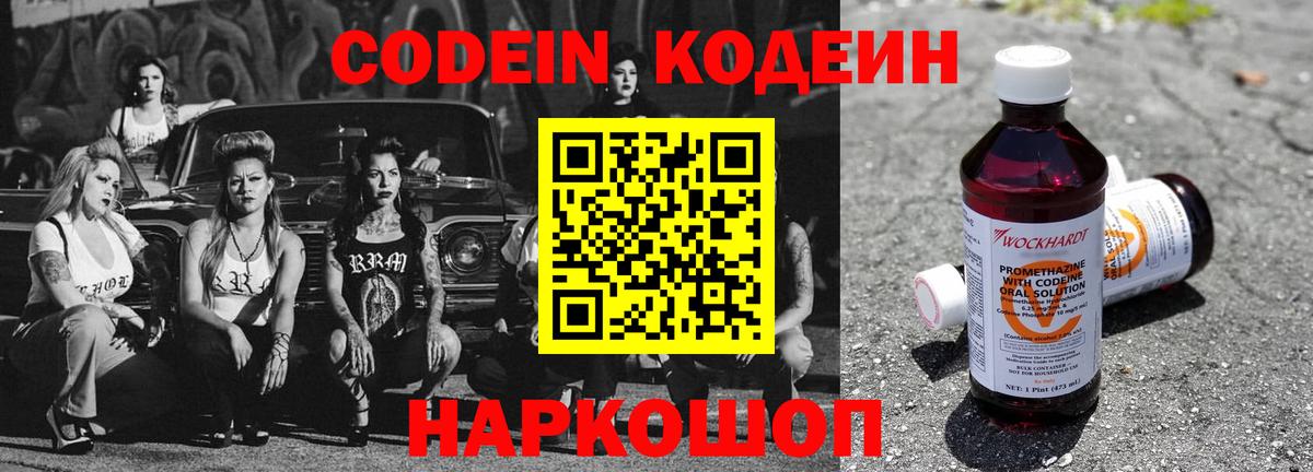 Кодеиновый сироп Lean напиток Lean (лин) Сланцы