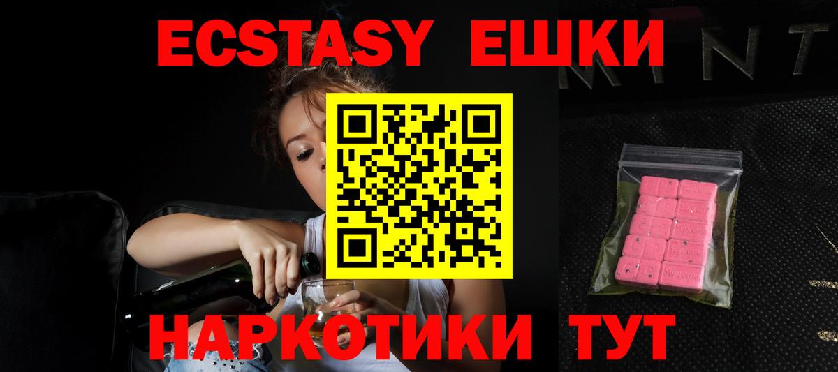 Сланцы  Экстази  MEGA маркетплейс  ЭКСТАЗИ 250 мг  Вход с VPN 