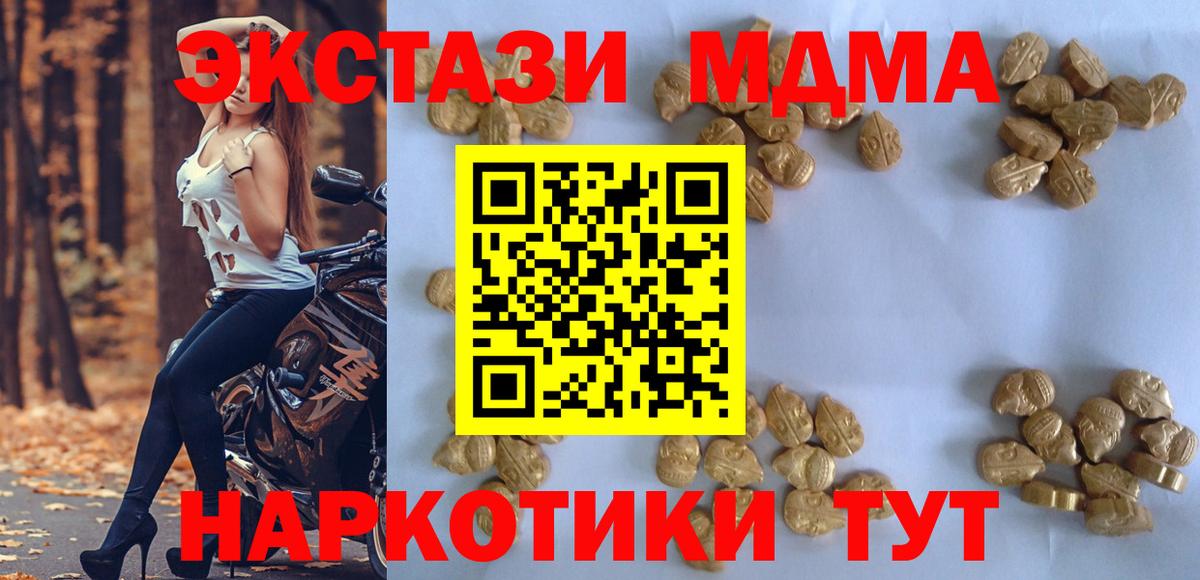Сланцы  МДМА Molly  Вход с VPN  MDMA молли 