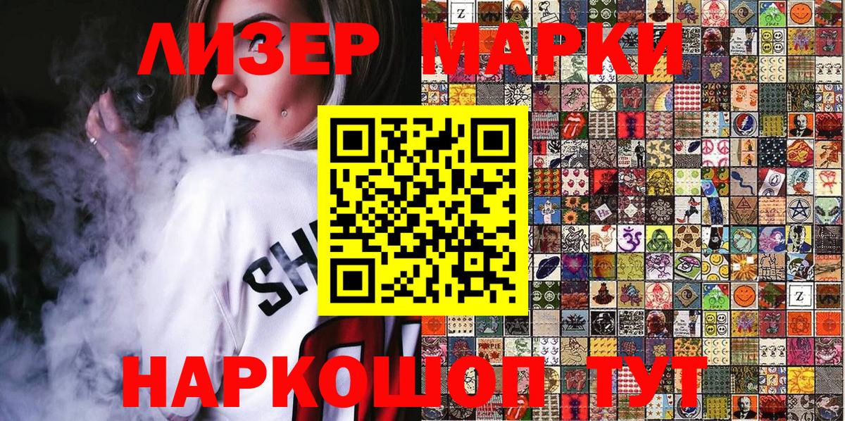 Марки NBOMe 1,5мг Сланцы